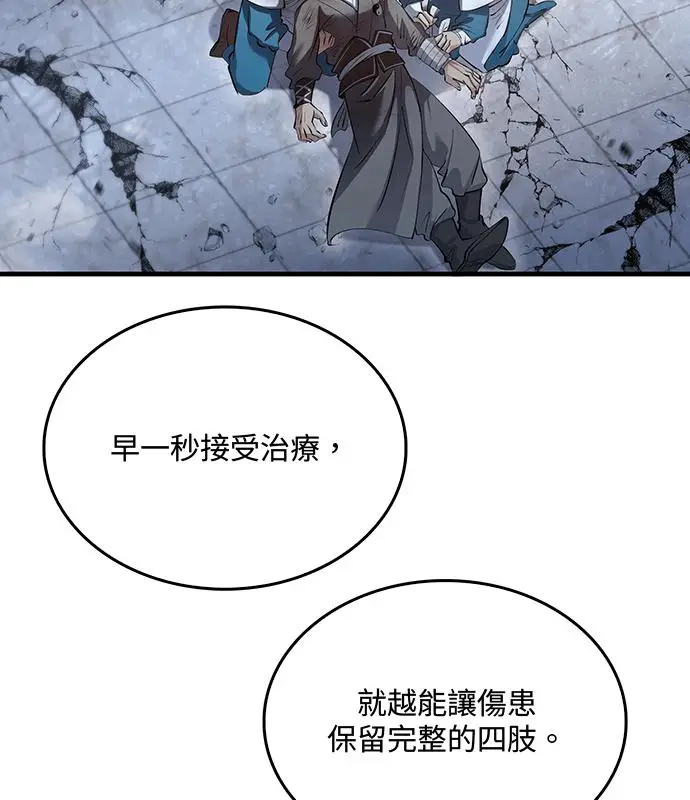《转世武林当大夫》第193话图56
