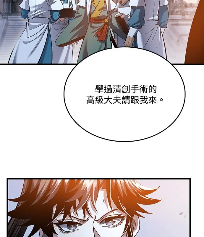 《转世武林当大夫》第193话图58