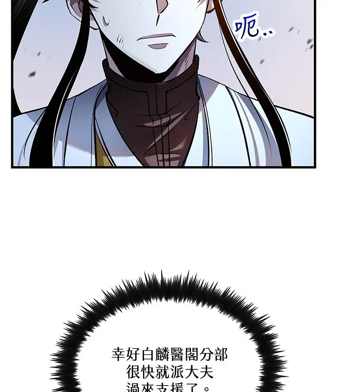 《转世武林当大夫》第193话图59