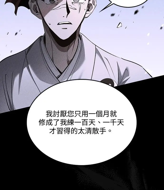 《转世武林当大夫》第193话图6