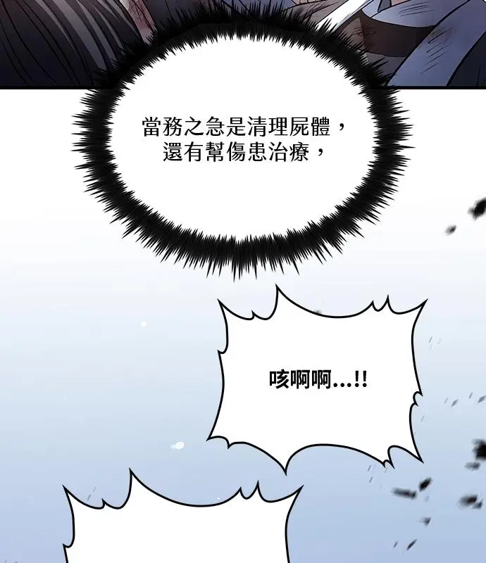 《转世武林当大夫》第193话图62