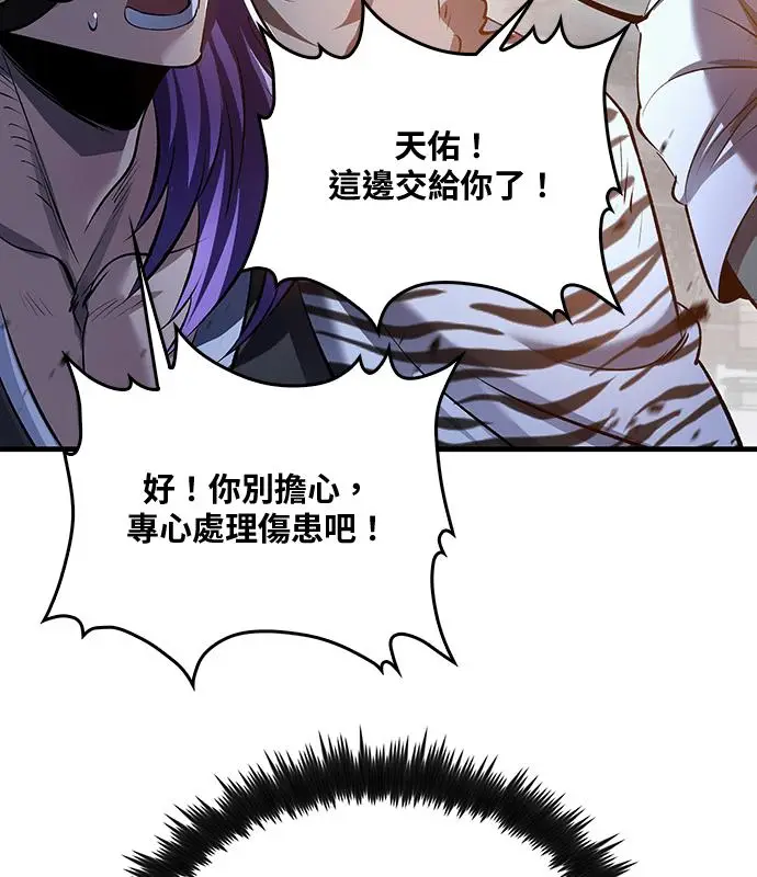 《转世武林当大夫》第193话图64