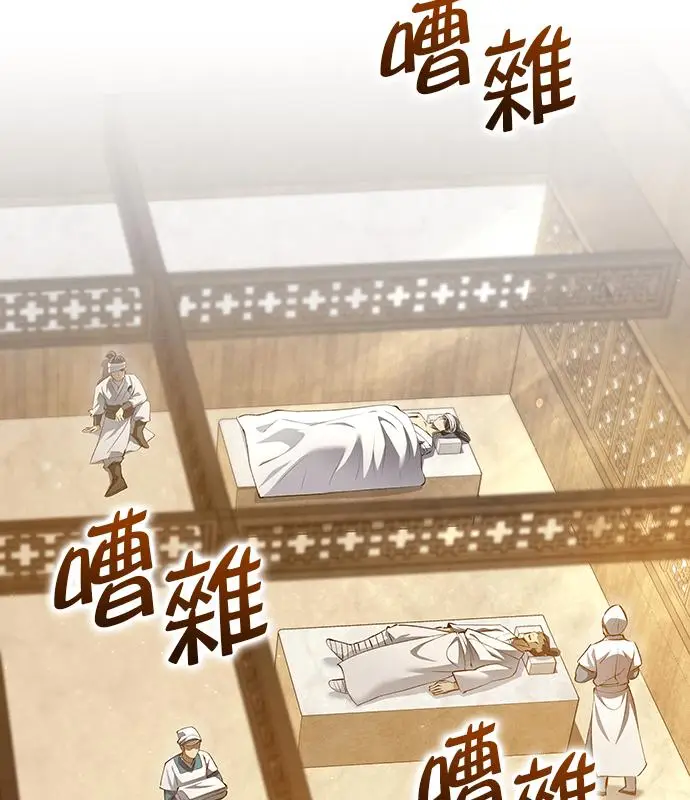 《转世武林当大夫》第193话图67