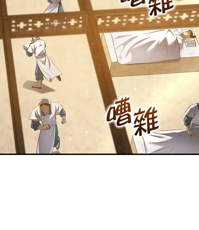 《转世武林当大夫》第193话图68