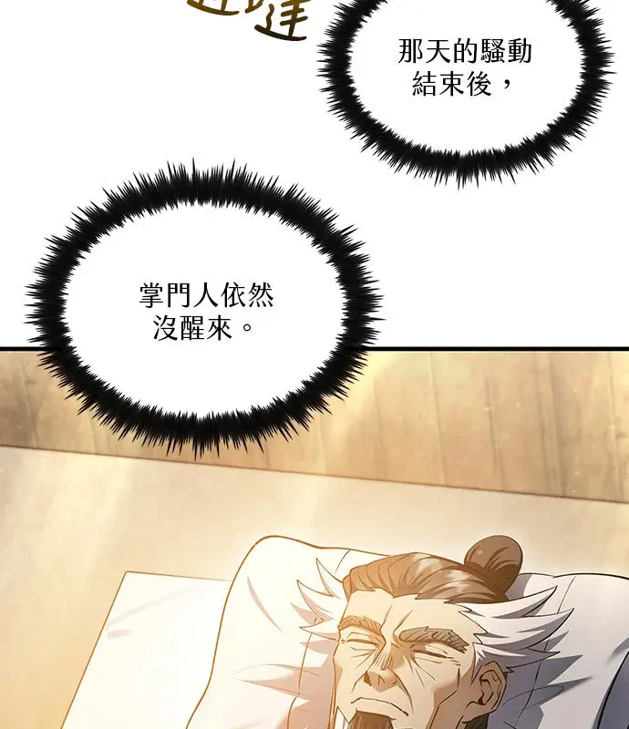 《转世武林当大夫》第193话图70