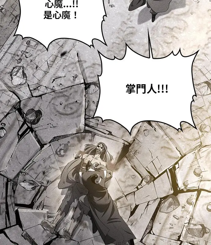 《转世武林当大夫》第193话图74