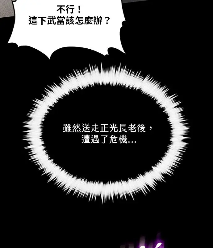 《转世武林当大夫》第193话图76