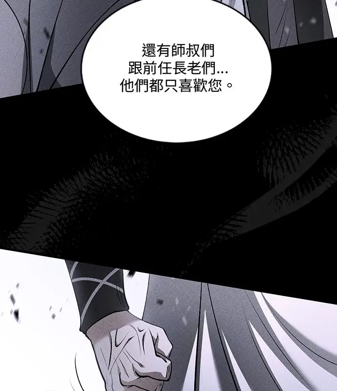 《转世武林当大夫》第193话图8