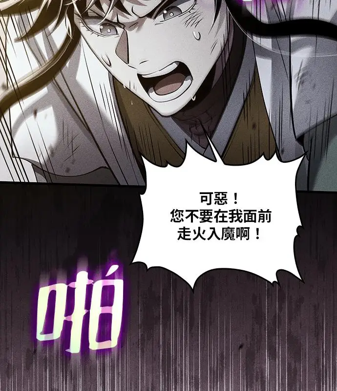 《转世武林当大夫》第193话图80