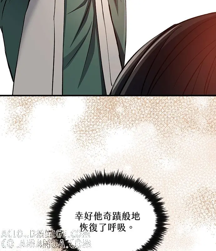 《转世武林当大夫》第193话图85