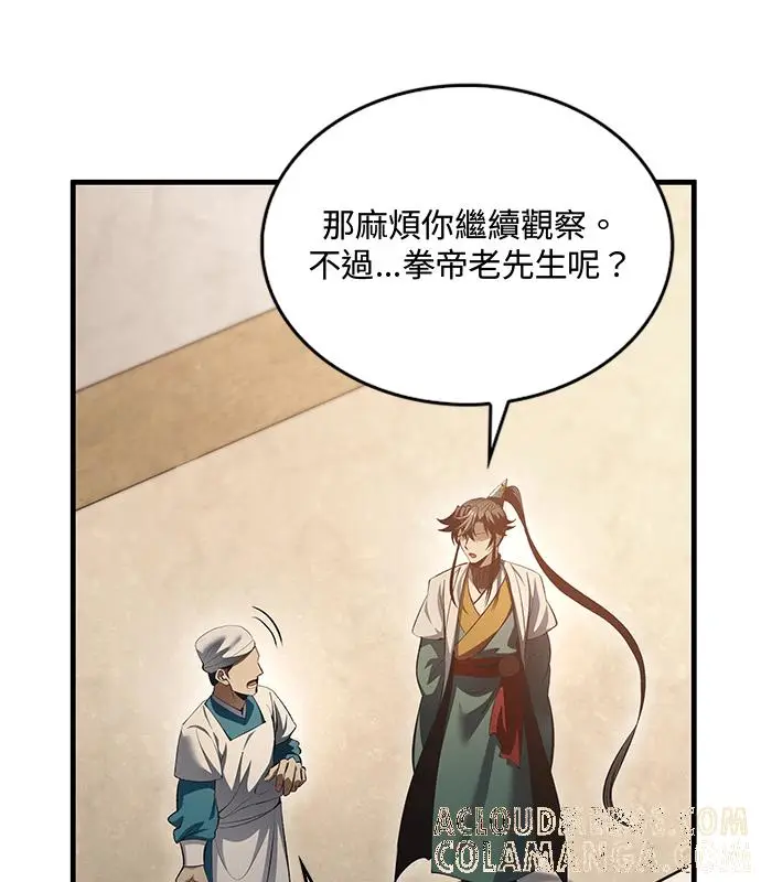《转世武林当大夫》第193话图89