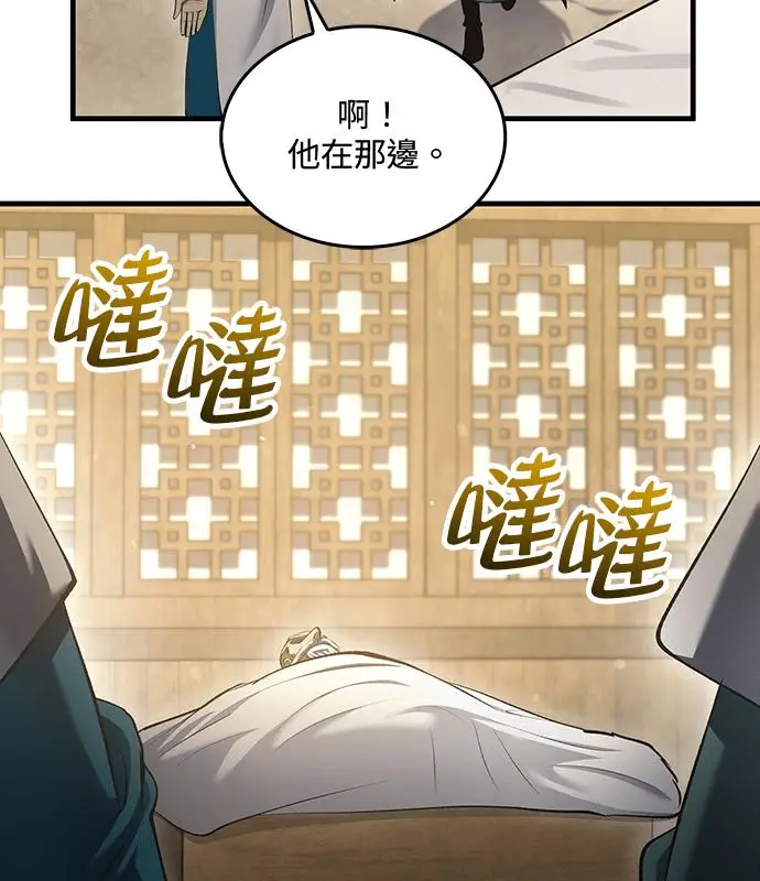 《转世武林当大夫》第193话图90