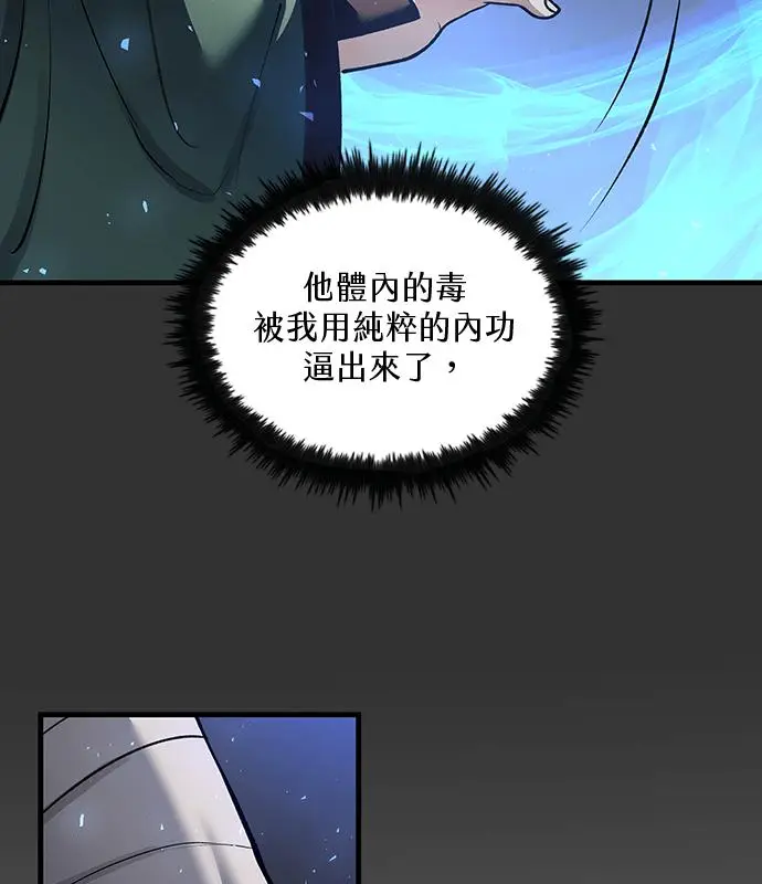 《转世武林当大夫》第193话图95