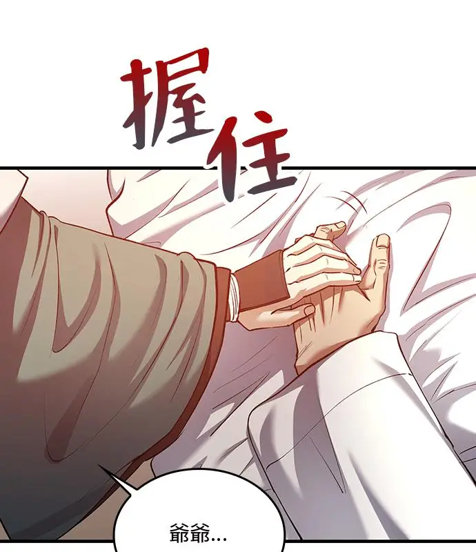 《转世武林当大夫》第193话图99