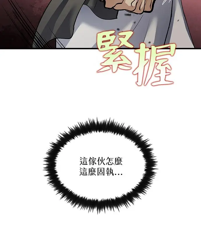 《转世武林当大夫》第194话图106