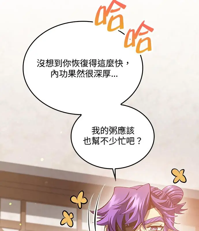 《转世武林当大夫》第194话图12