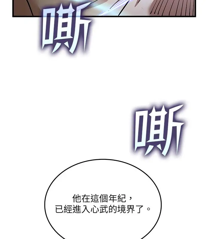 《转世武林当大夫》第194话图126