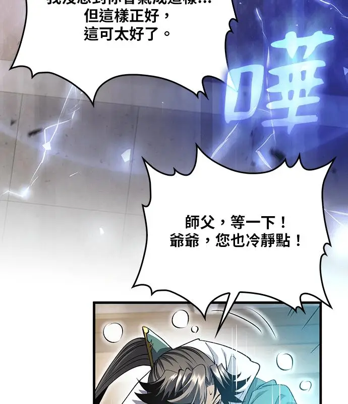《转世武林当大夫》第194话图135