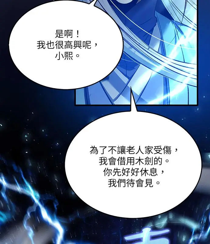 《转世武林当大夫》第194话图140