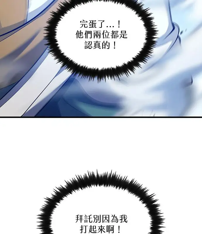 《转世武林当大夫》第194话图144