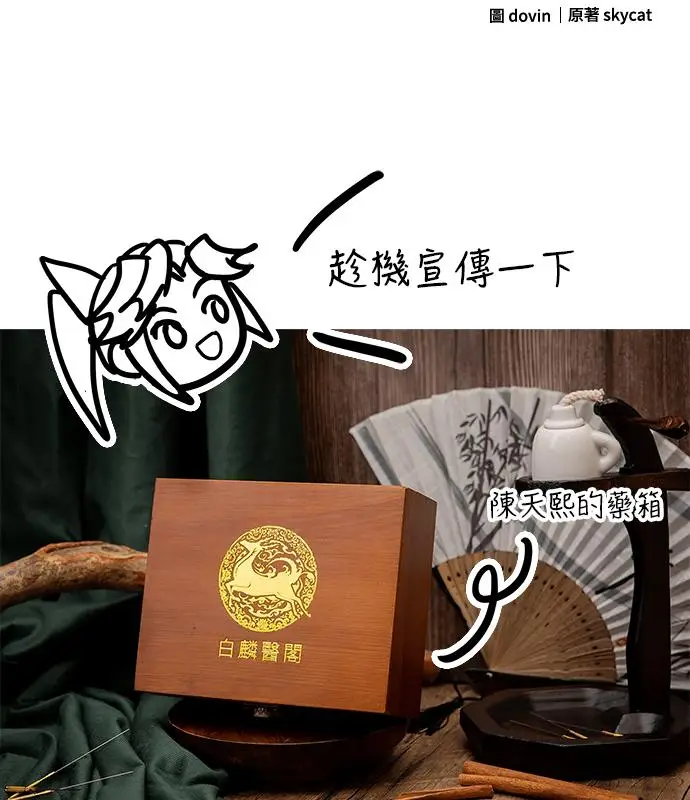 《转世武林当大夫》第194话图146