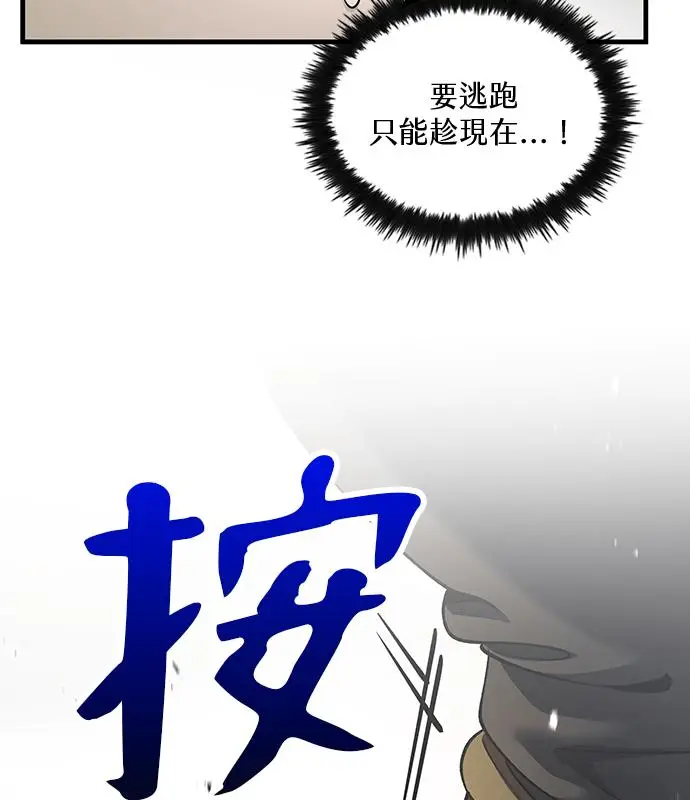 《转世武林当大夫》第194话图20