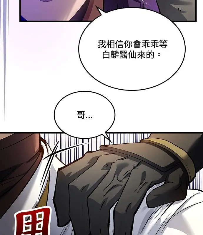 《转世武林当大夫》第194话图24