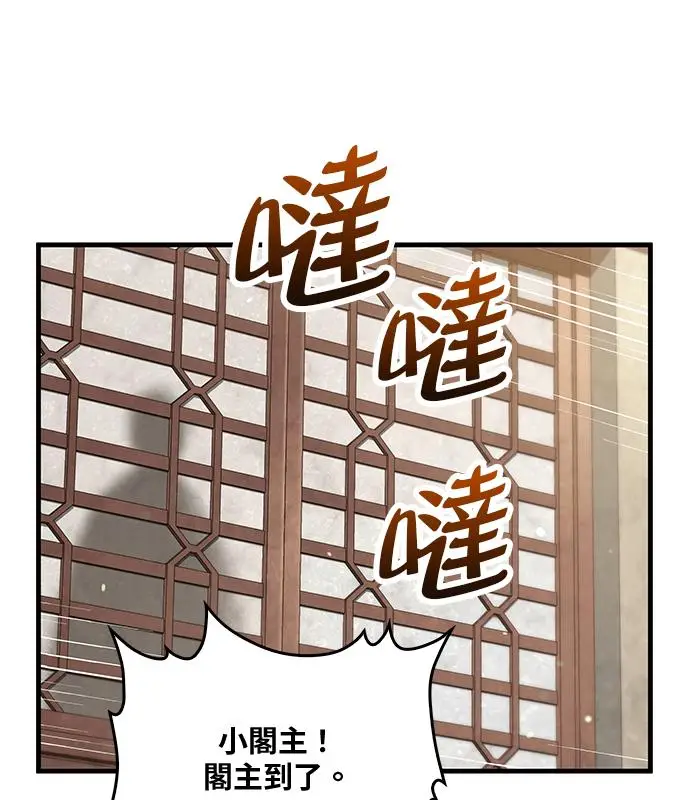 《转世武林当大夫》第194话图27