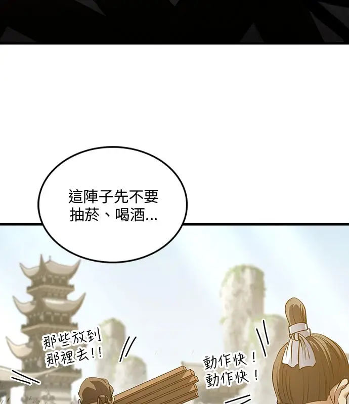 《转世武林当大夫》第194话图3
