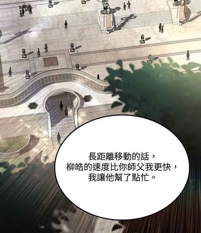 《转世武林当大夫》第194话图34