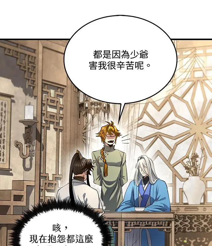 《转世武林当大夫》第194话图36