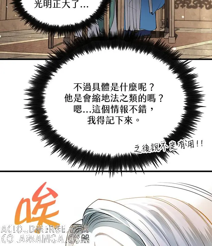 《转世武林当大夫》第194话图37