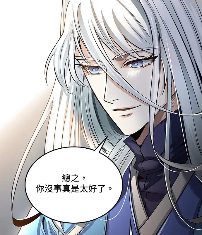 《转世武林当大夫》第194话图38