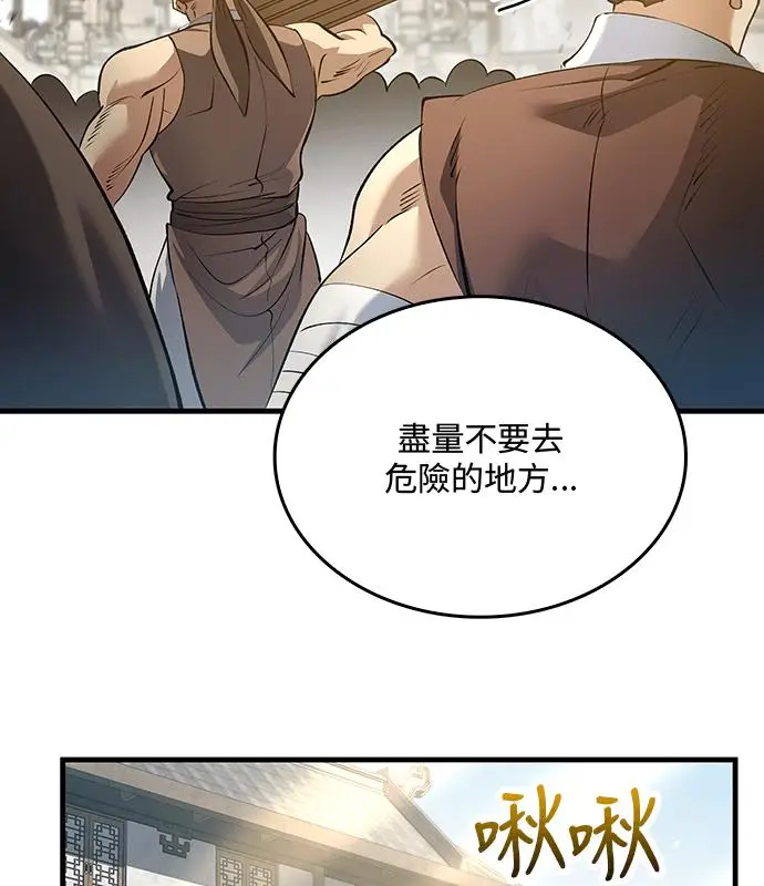 《转世武林当大夫》第194话图4
