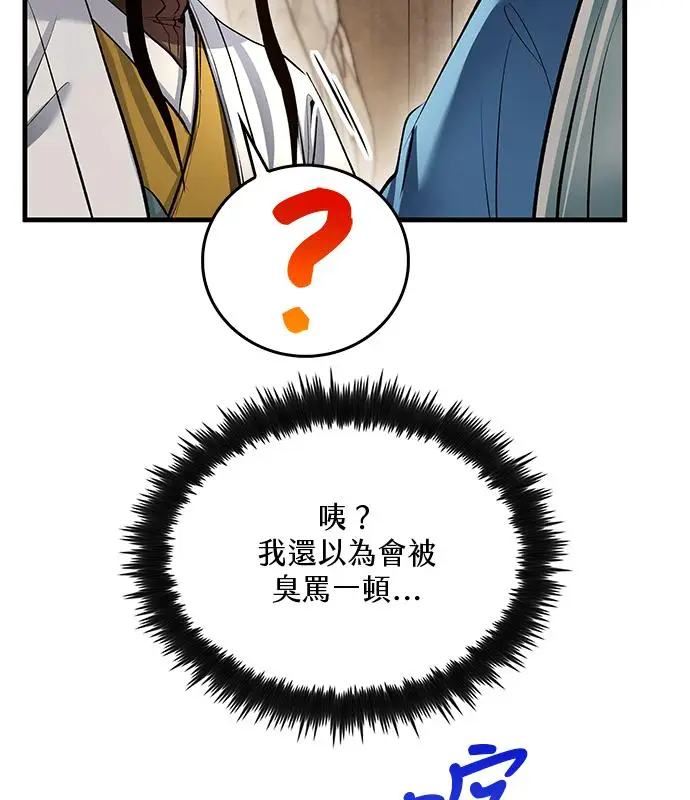 《转世武林当大夫》第194话图40