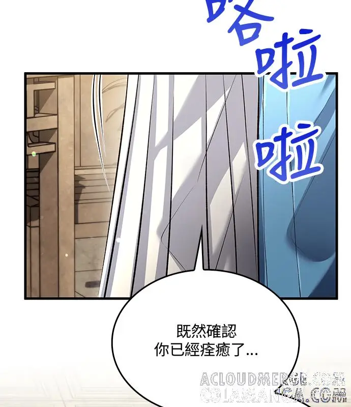 《转世武林当大夫》第194话图41