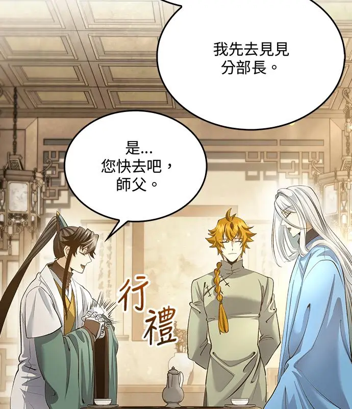 《转世武林当大夫》第194话图42