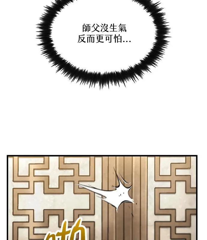 《转世武林当大夫》第194话图46