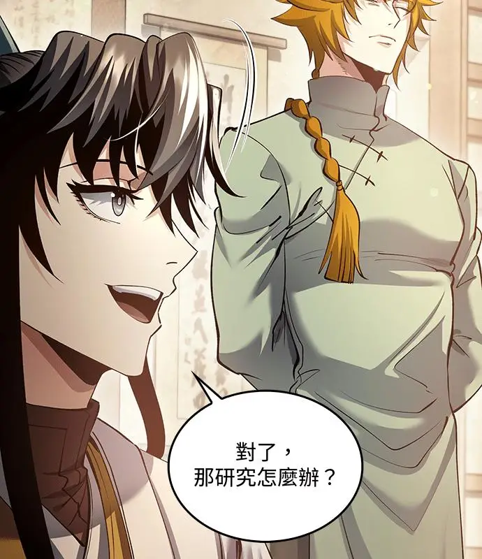 《转世武林当大夫》第194话图48