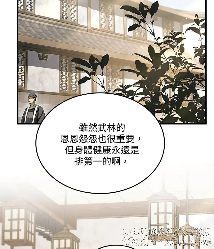 《转世武林当大夫》第194话图5