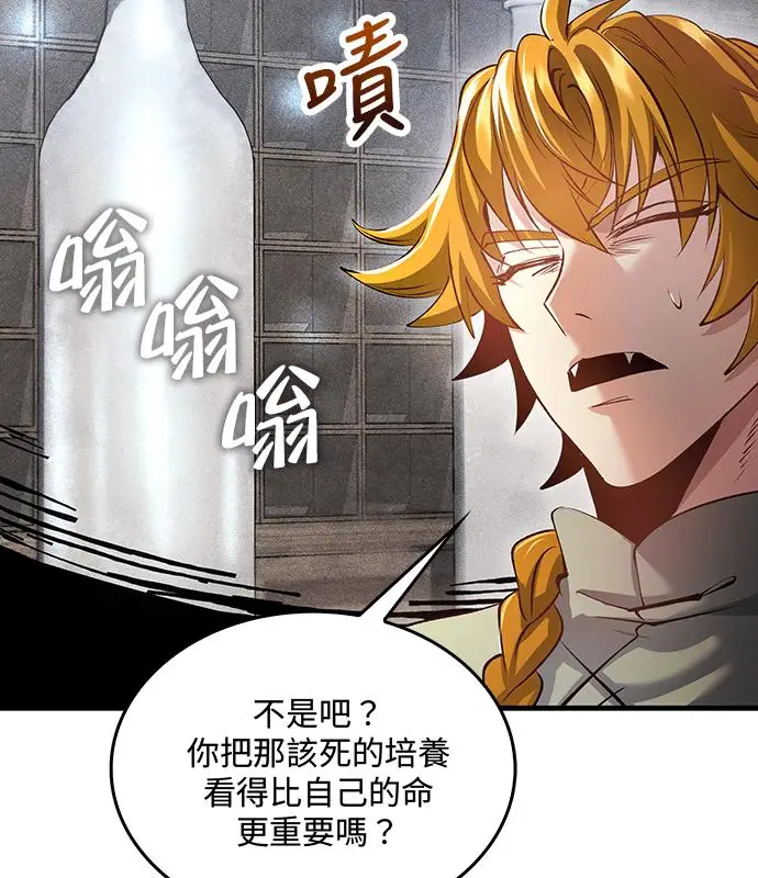 《转世武林当大夫》第194话图50