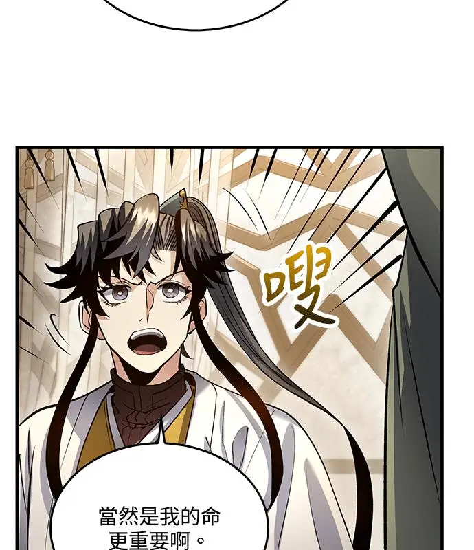 《转世武林当大夫》第194话图51
