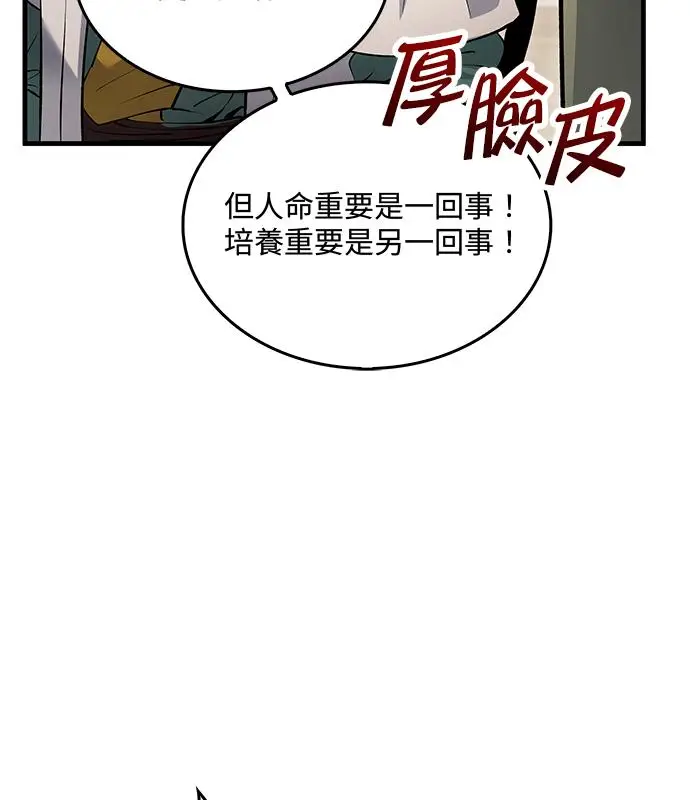 《转世武林当大夫》第194话图52