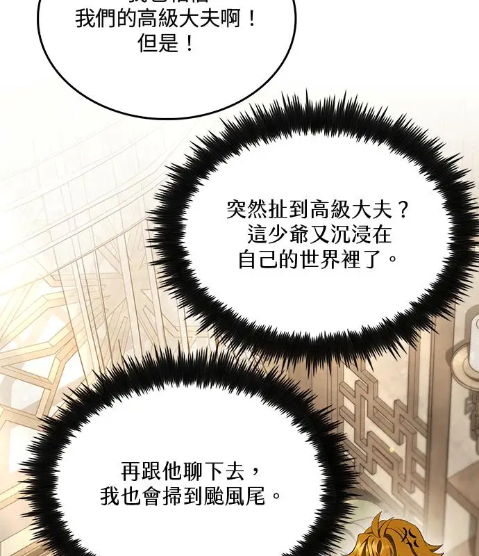 《转世武林当大夫》第194话图54