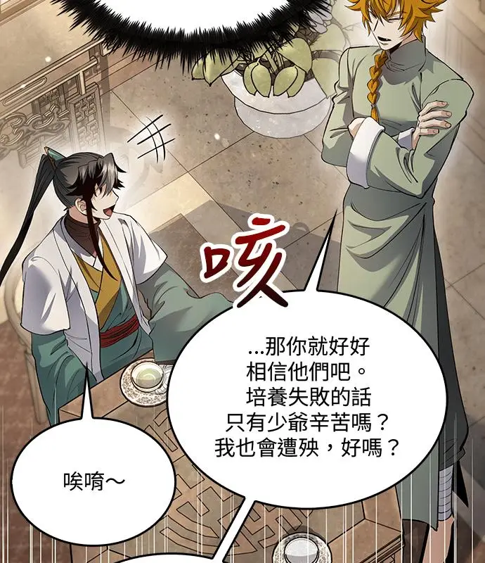 《转世武林当大夫》第194话图55