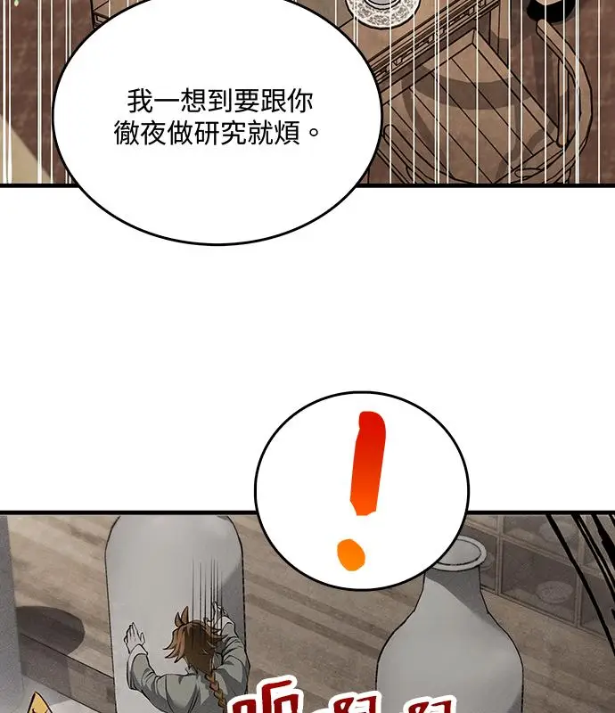 《转世武林当大夫》第194话图56