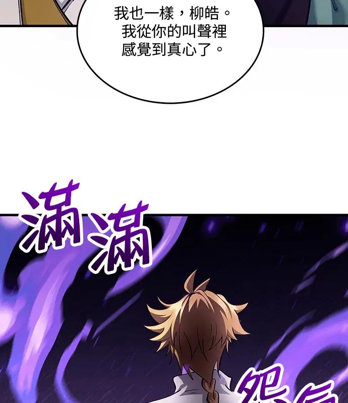 《转世武林当大夫》第194话图58