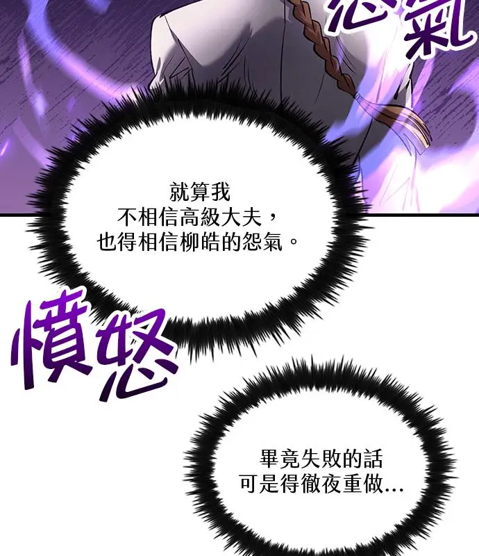 《转世武林当大夫》第194话图59