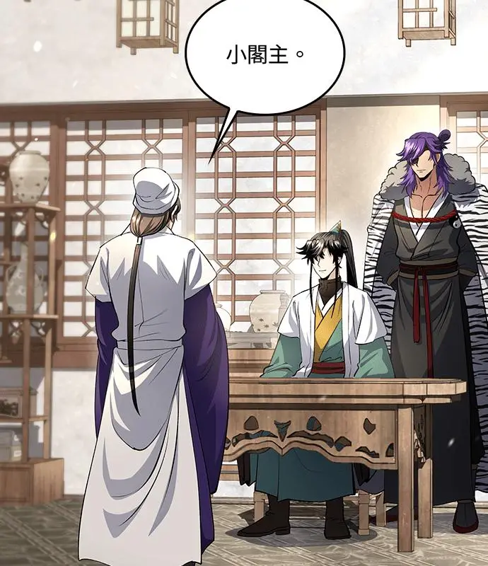 《转世武林当大夫》第194话图6
