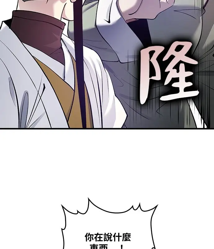 《转世武林当大夫》第194话图62